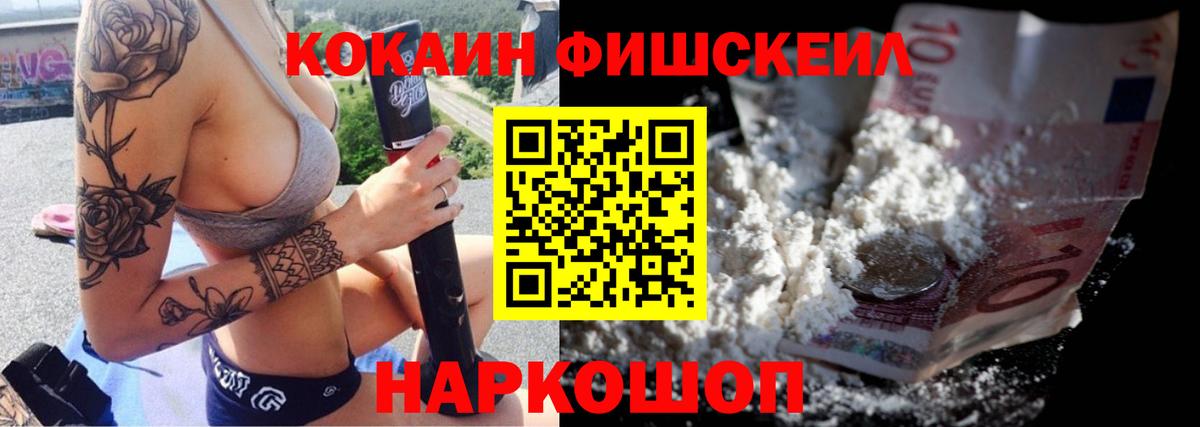 Елец  Cocaine  Вход с VPN  Cocaine Fish Scale  КОКАИН Эквадор 