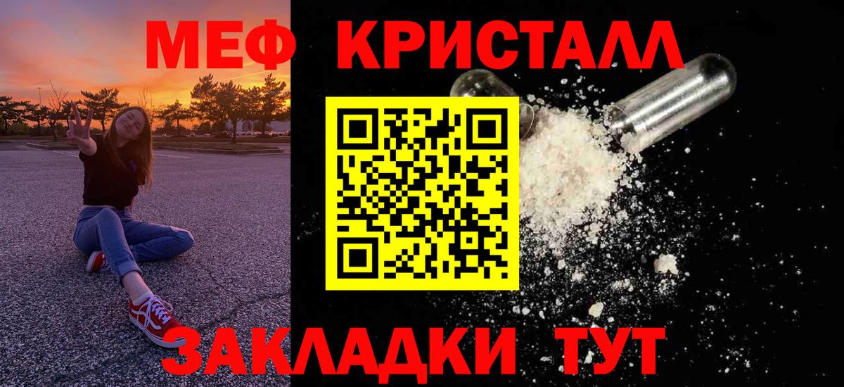 МЯУ-МЯУ кристаллы  Вход с VPN  МЕФ  Меф 4 MMC  Елец 