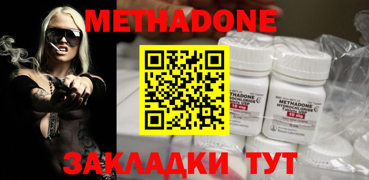 Метадон VHQ  Вход с VPN  Метадон methadone  Елец 