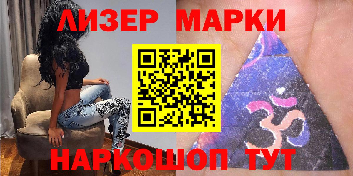 Наркотические марки 1500мкг Елец